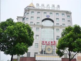 Wuxi Xinwang Hotel Екстериор снимка